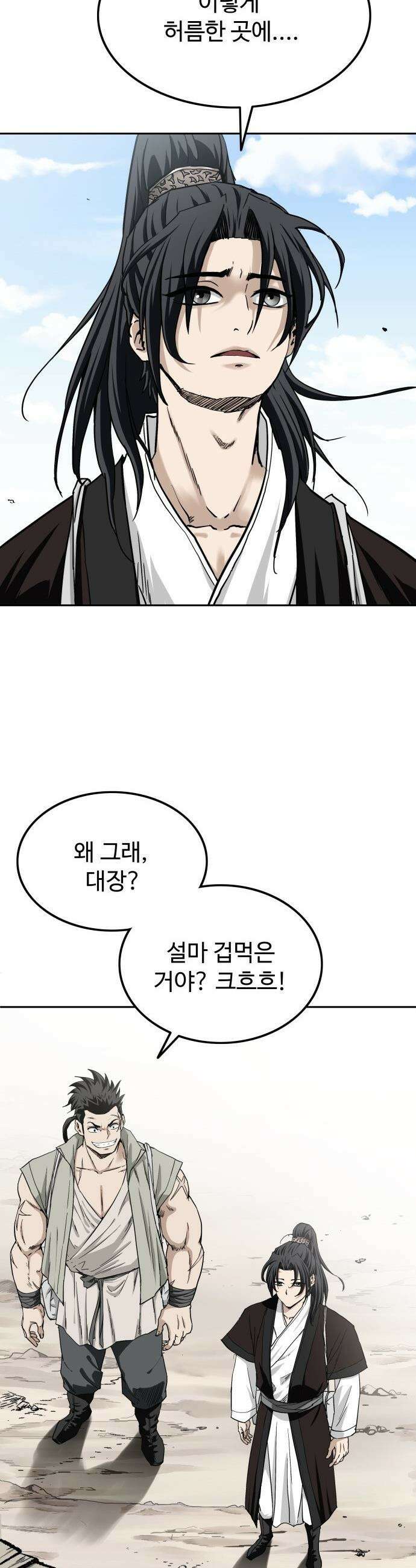 마도제일검 - 2화 54