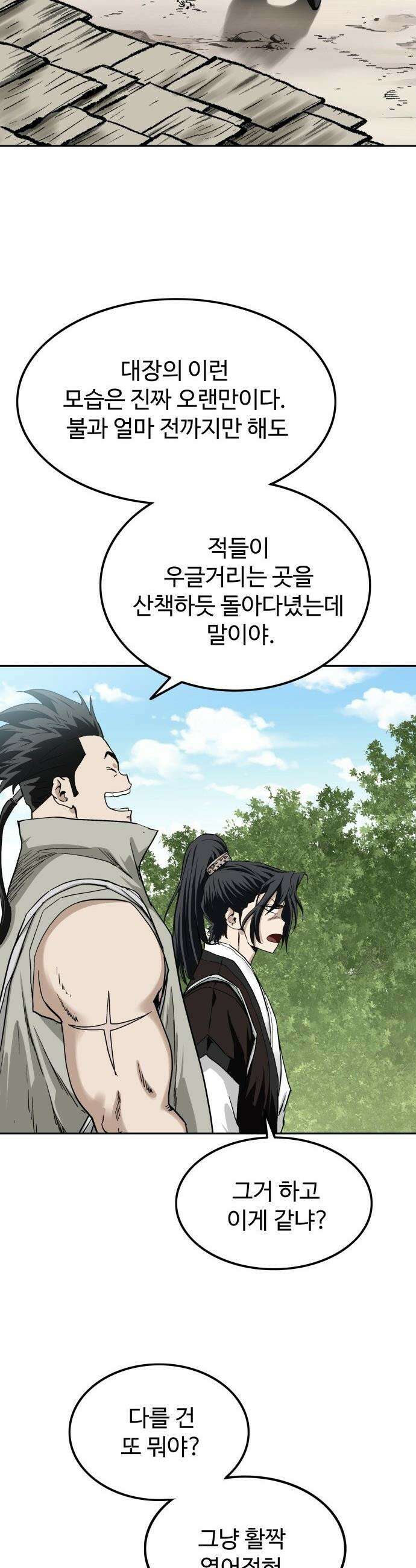 마도제일검 - 2화 55