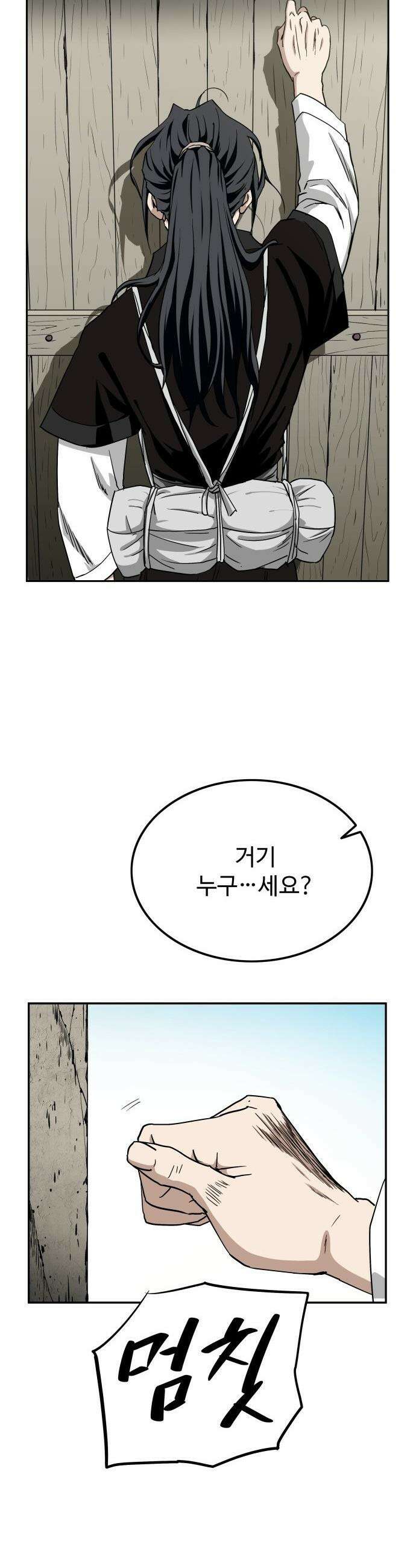 마도제일검 - 2화 58