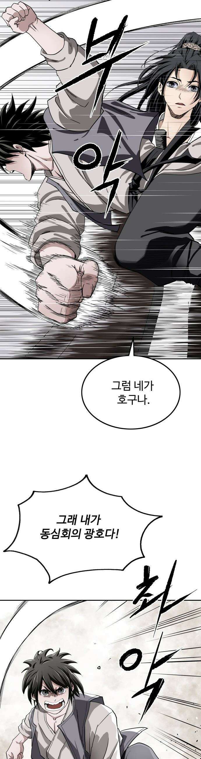 마도제일검 - 2화 73