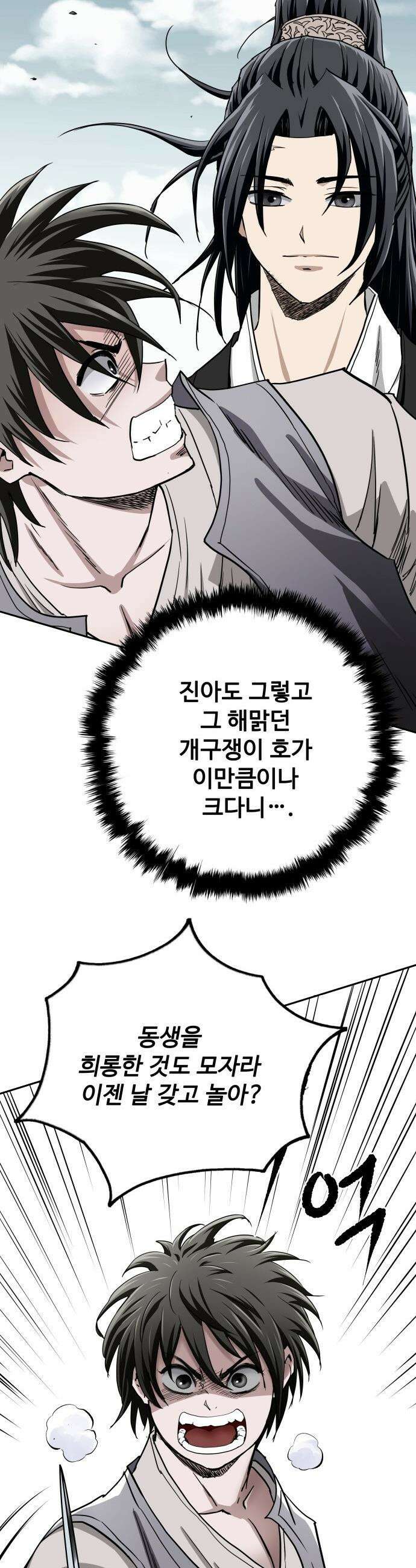 마도제일검 - 2화 76