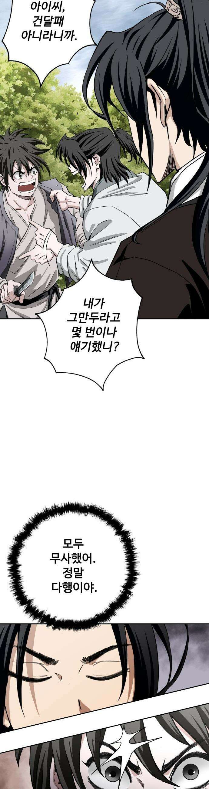 마도제일검 - 2화 80