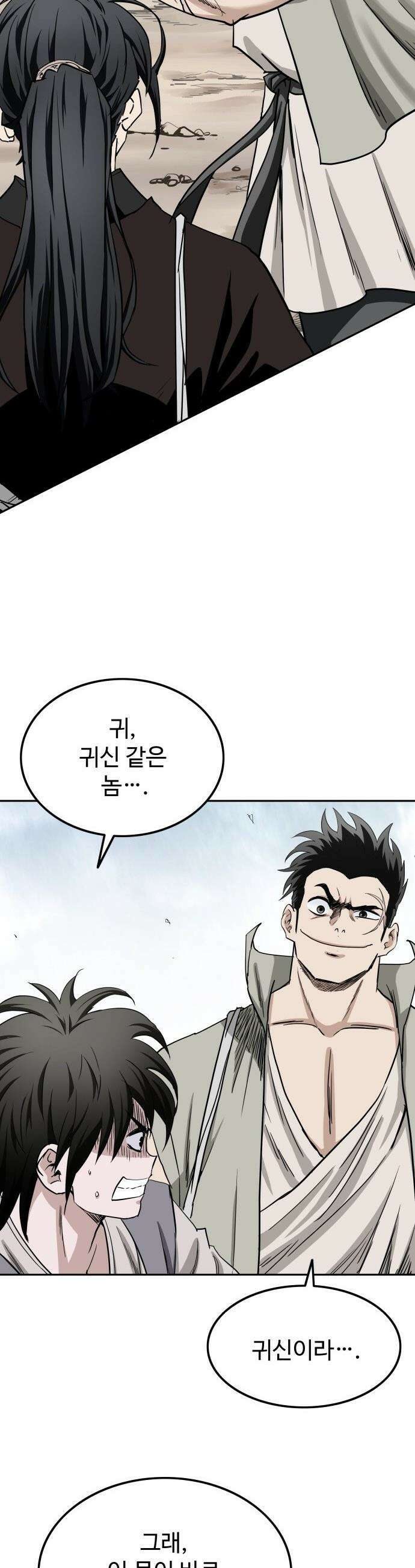 마도제일검 - 2화 83