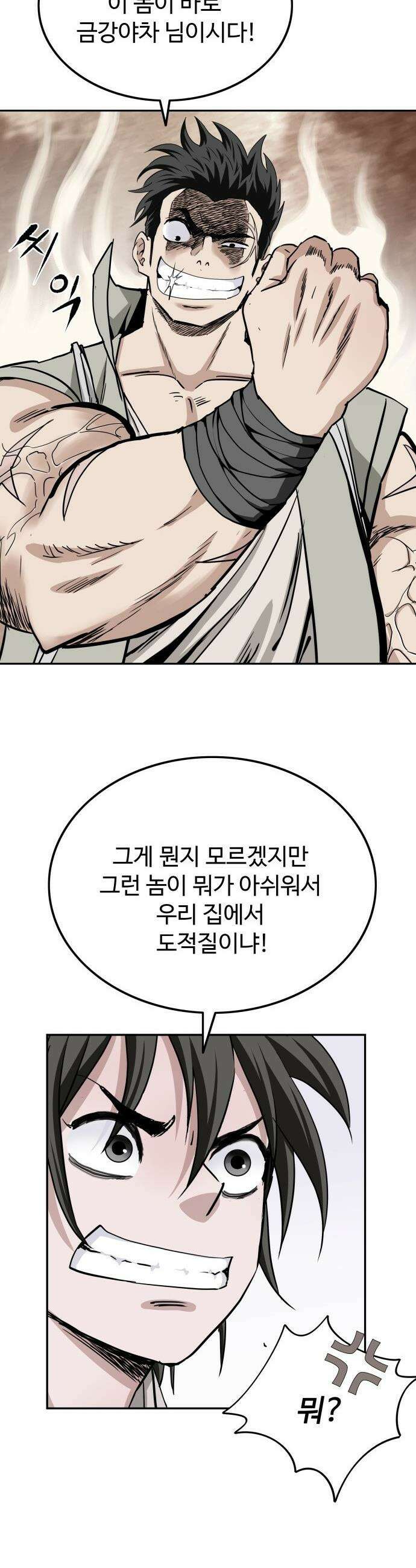 마도제일검 - 2화 84