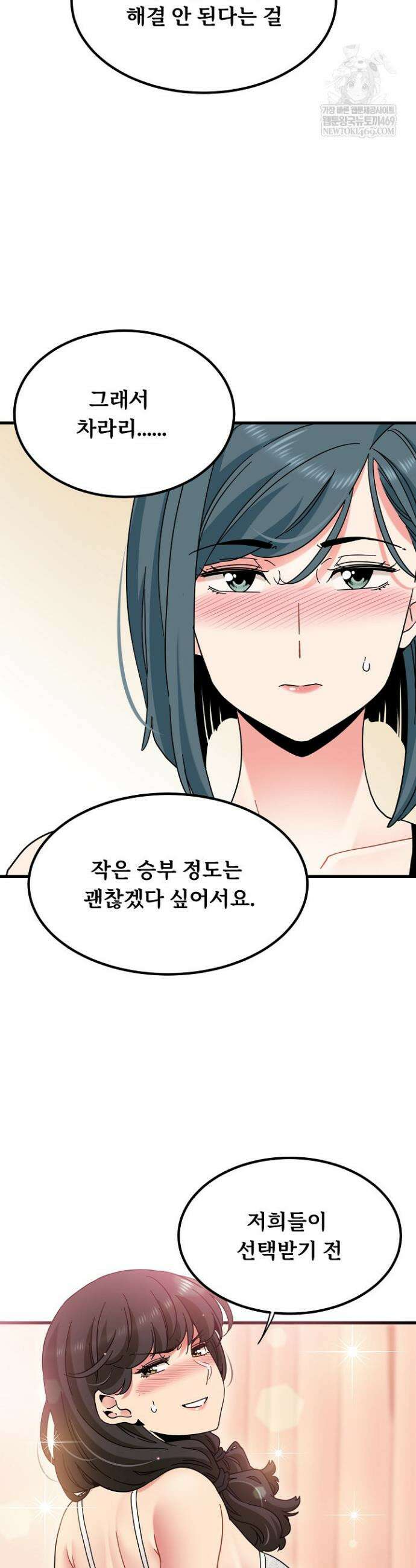 하란다고 진짜 하냐 126화 7