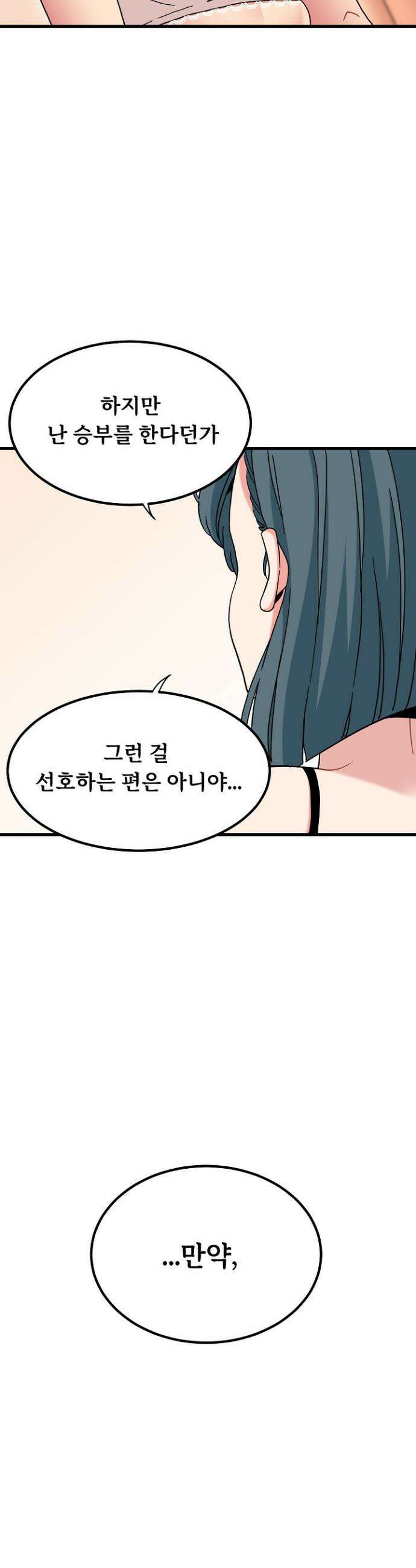 하란다고 진짜 하냐 126화 10