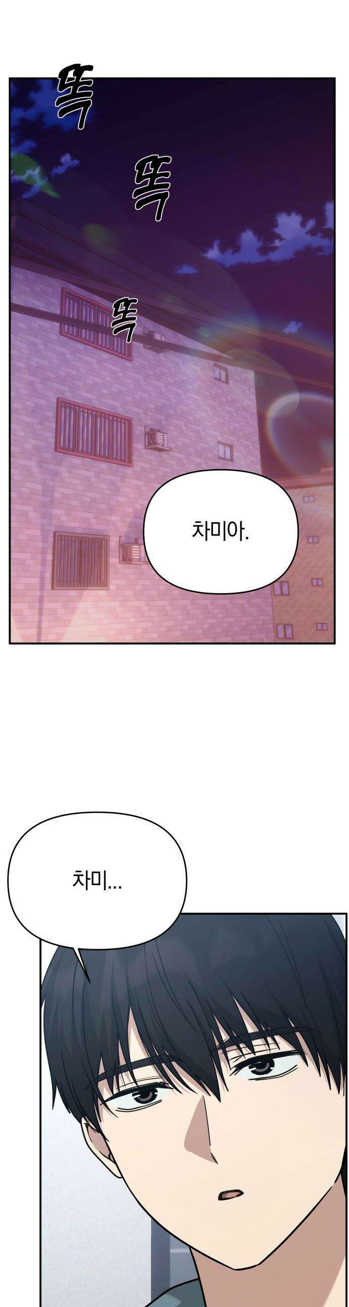 미아가 돌아왔다 - 22 - 선배 1