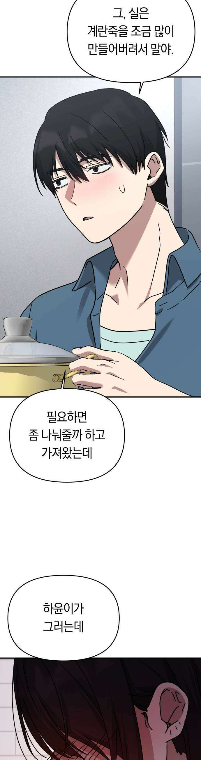 미아가 돌아왔다 - 22 - 선배 4