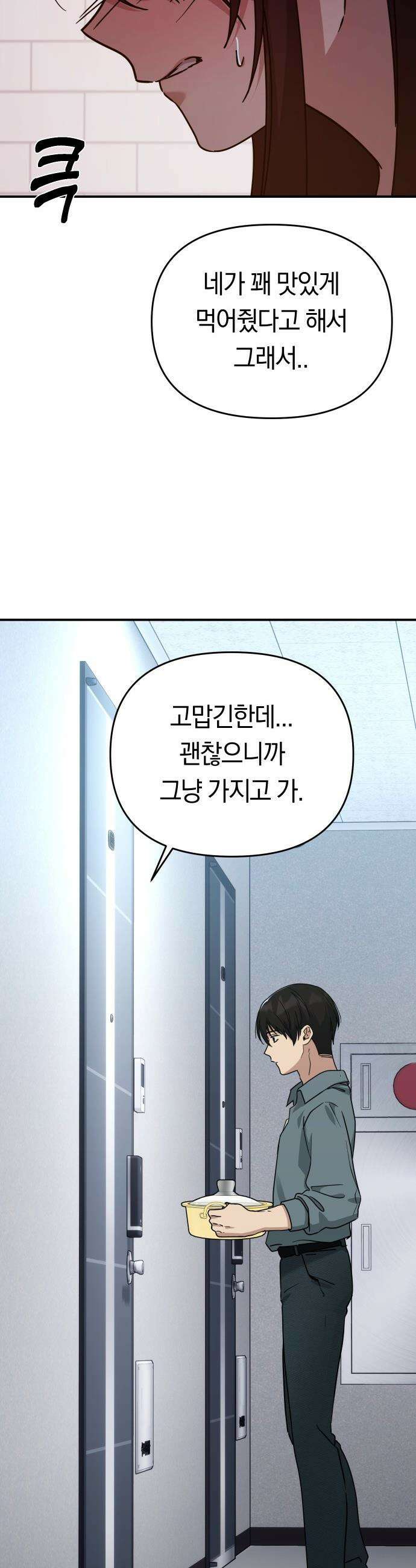미아가 돌아왔다 - 22 - 선배 5