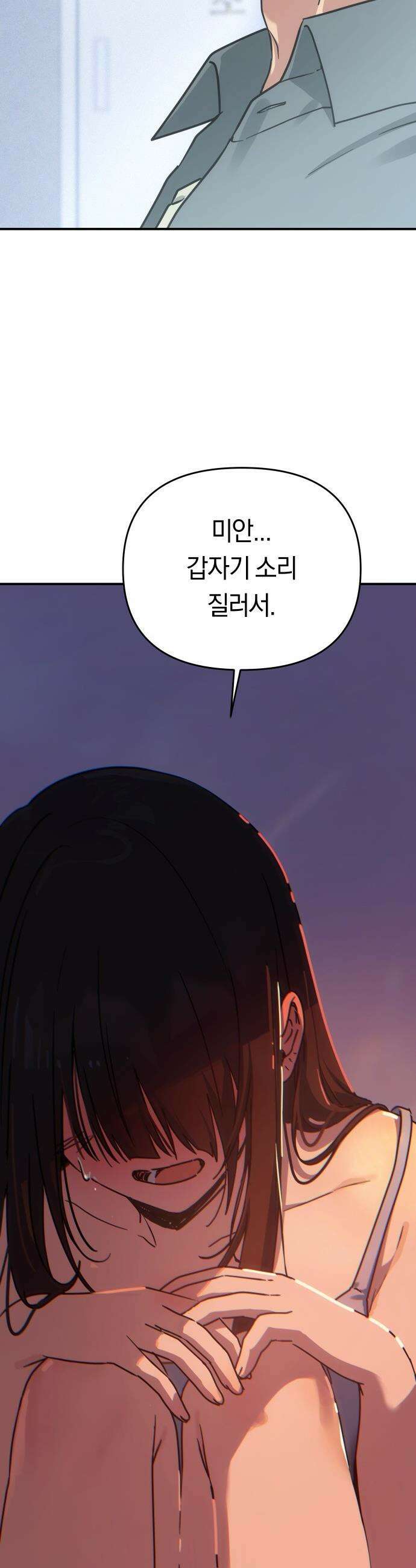 미아가 돌아왔다 - 22 - 선배 8