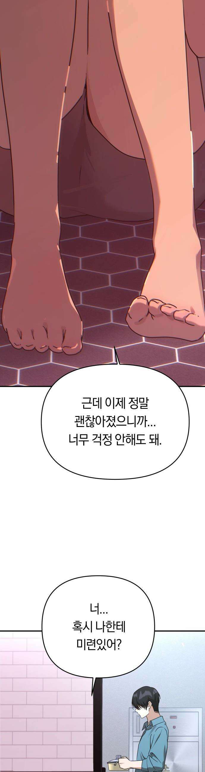 미아가 돌아왔다 - 22 - 선배 9