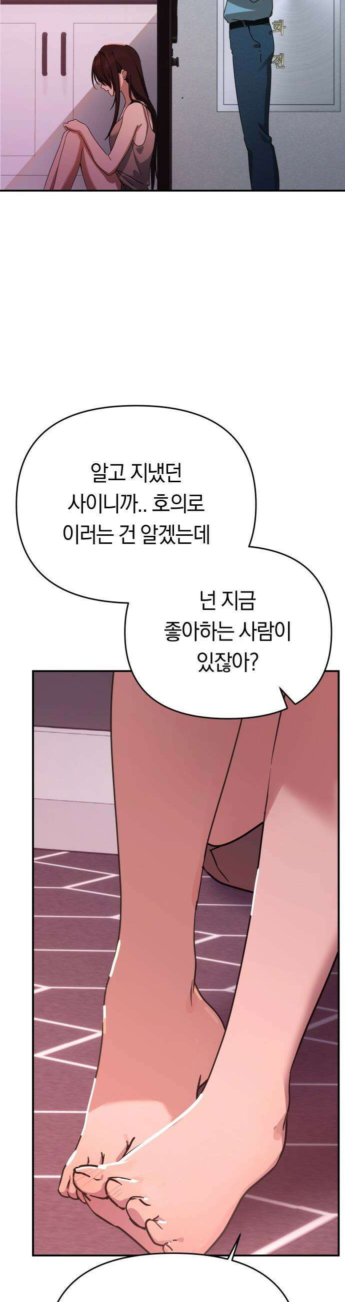 미아가 돌아왔다 - 22 - 선배 10