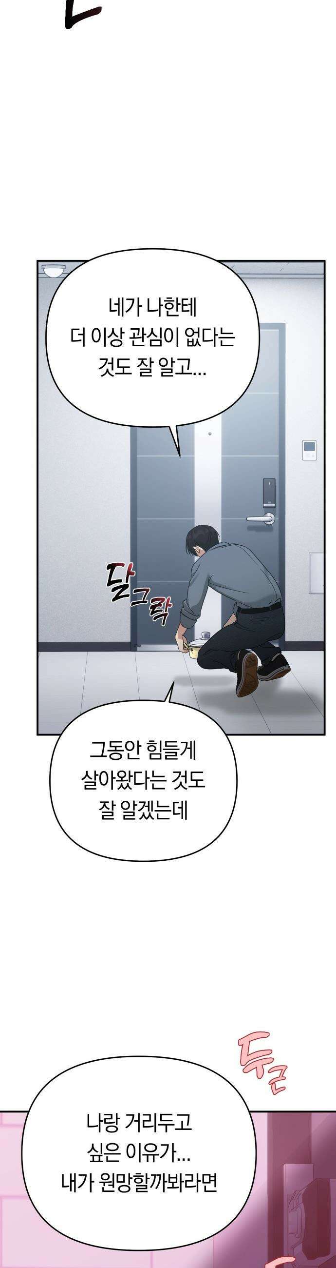 미아가 돌아왔다 - 22 - 선배 18