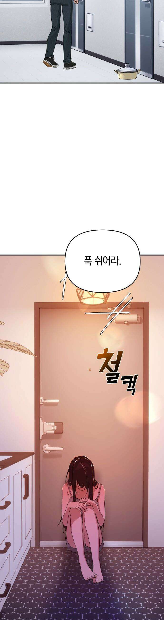 미아가 돌아왔다 - 22 - 선배 21