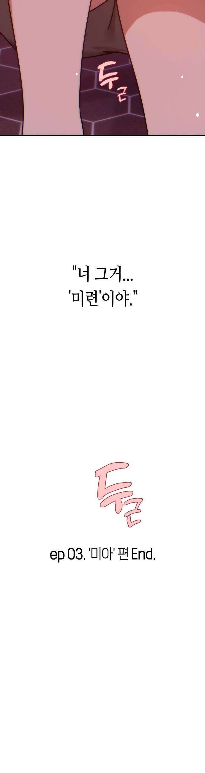 미아가 돌아왔다 - 22 - 선배 24