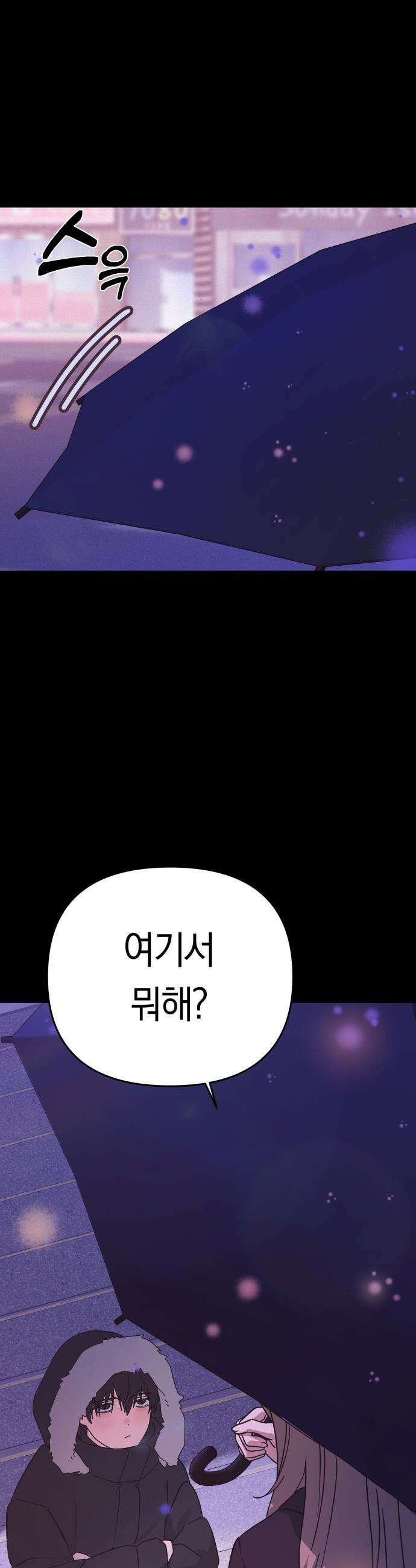 미아가 돌아왔다 - 22 - 선배 27