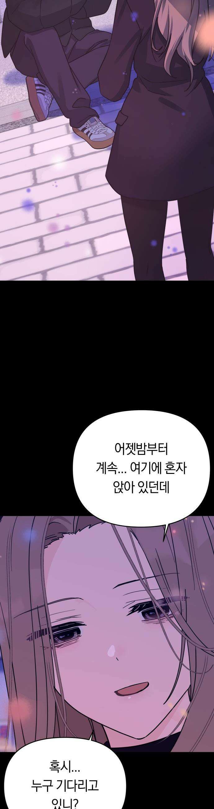 미아가 돌아왔다 - 22 - 선배 28