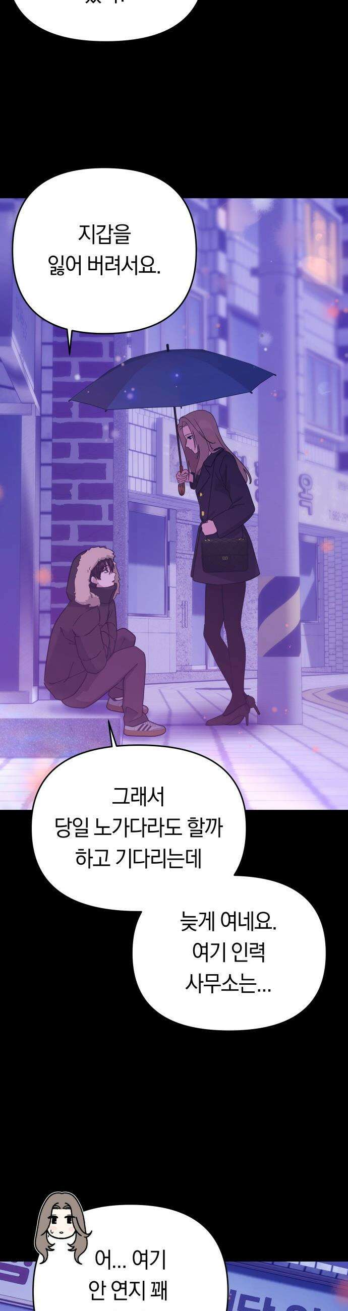 미아가 돌아왔다 - 22 - 선배 29