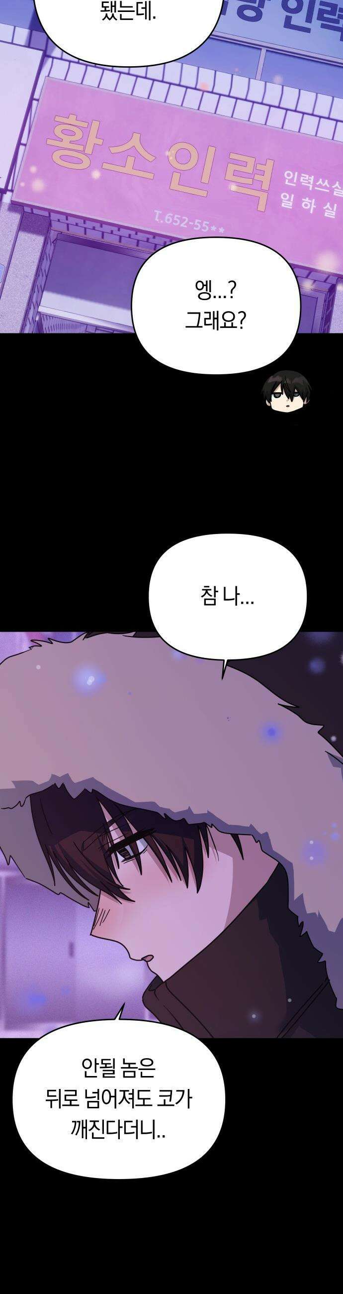 미아가 돌아왔다 - 22 - 선배 30