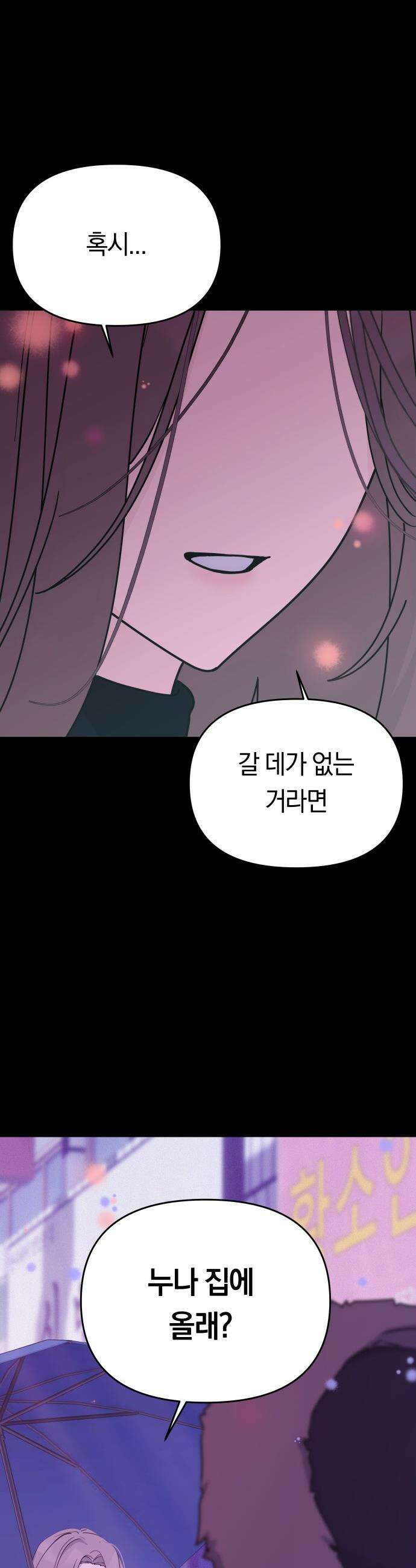 미아가 돌아왔다 - 22 - 선배 32