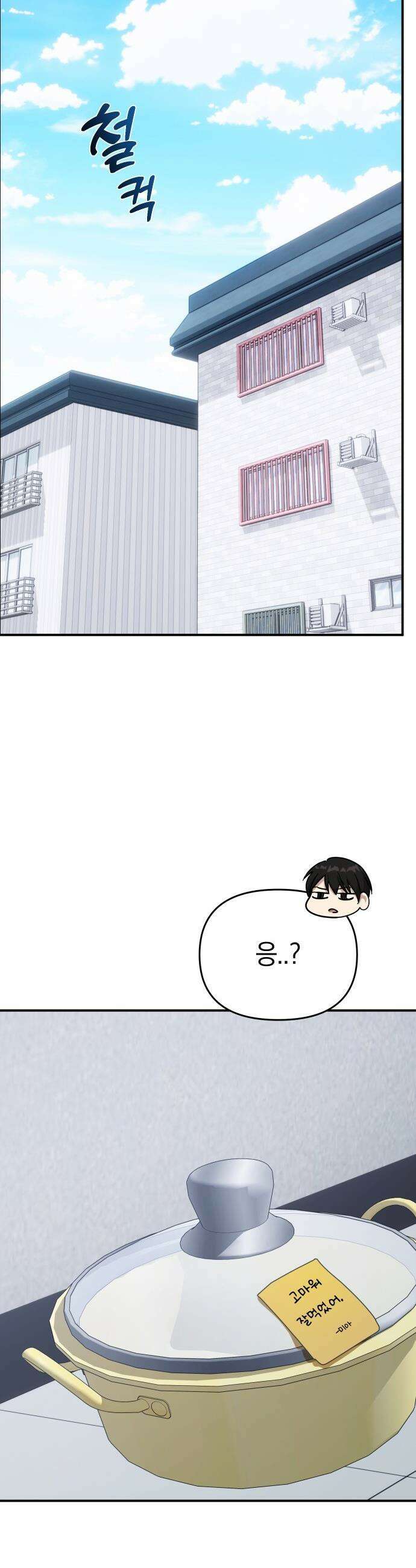 미아가 돌아왔다 - 22 - 선배 36