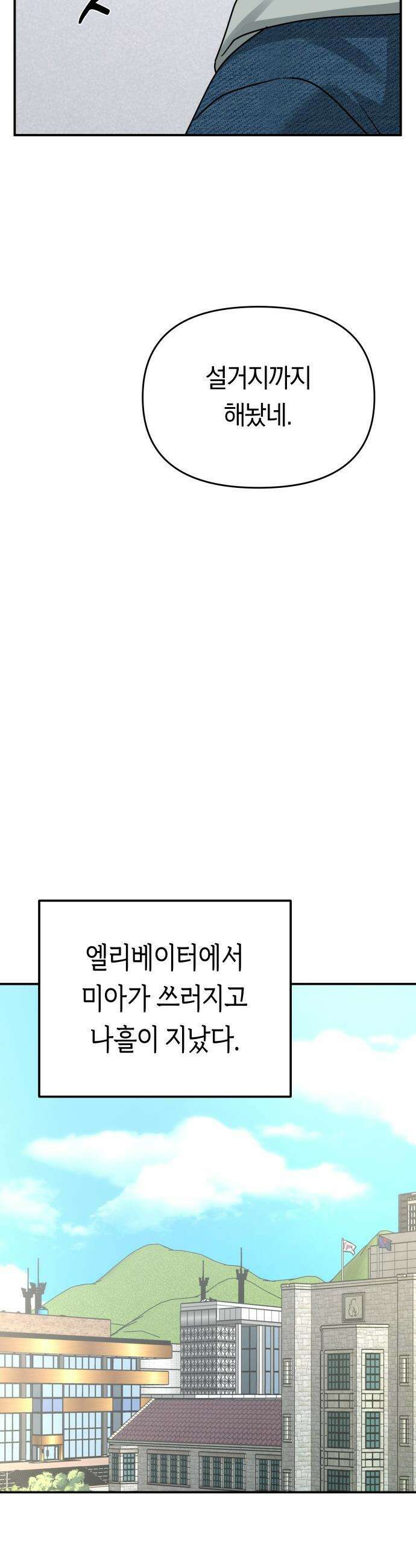 미아가 돌아왔다 - 22 - 선배 38