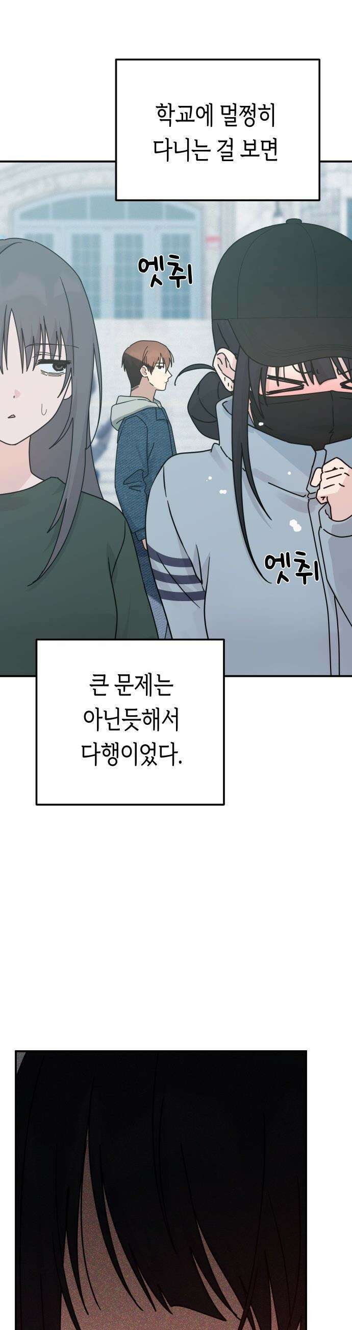 미아가 돌아왔다 - 22 - 선배 39