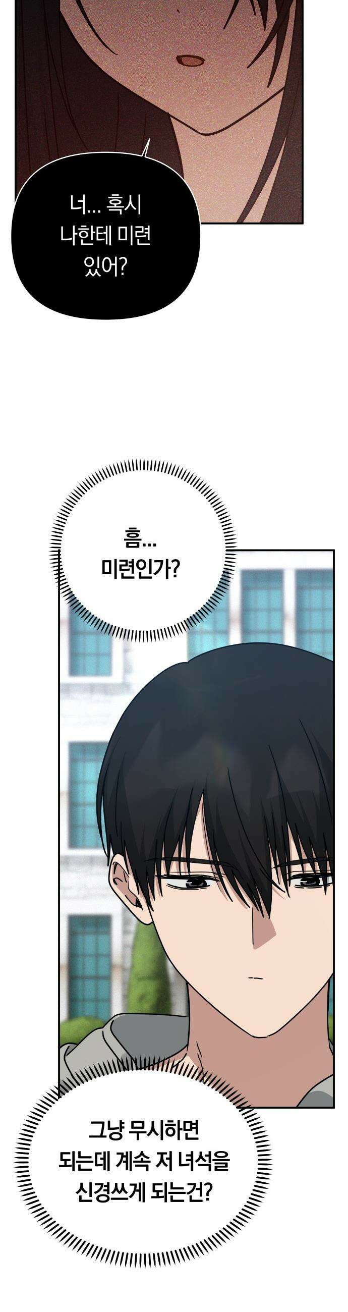 미아가 돌아왔다 - 22 - 선배 40