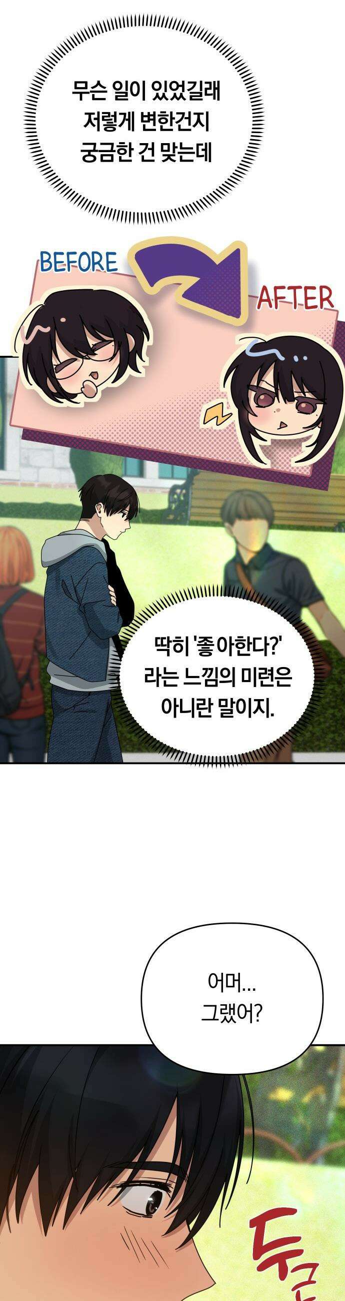 미아가 돌아왔다 - 22 - 선배 42
