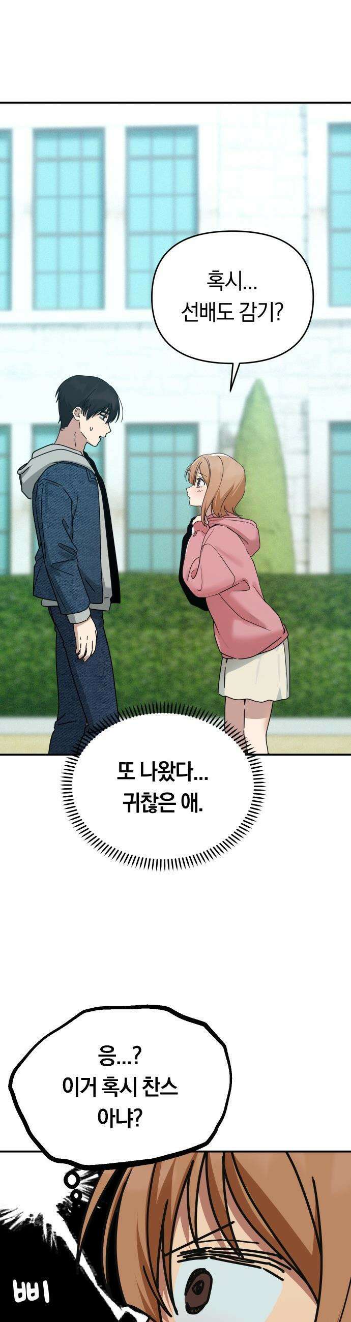 미아가 돌아왔다 - 22 - 선배 46