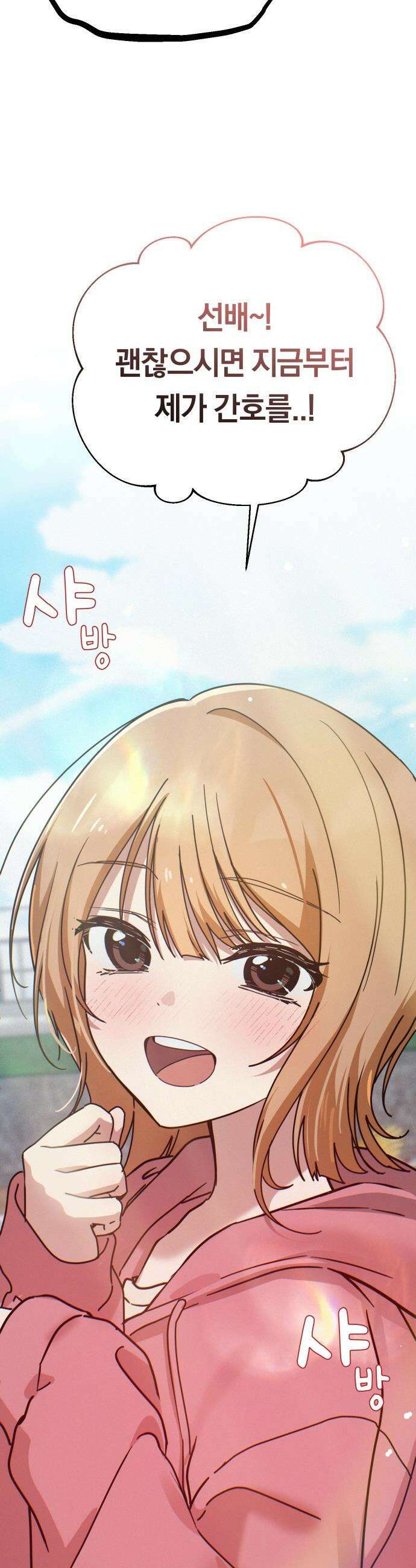 미아가 돌아왔다 - 22 - 선배 48