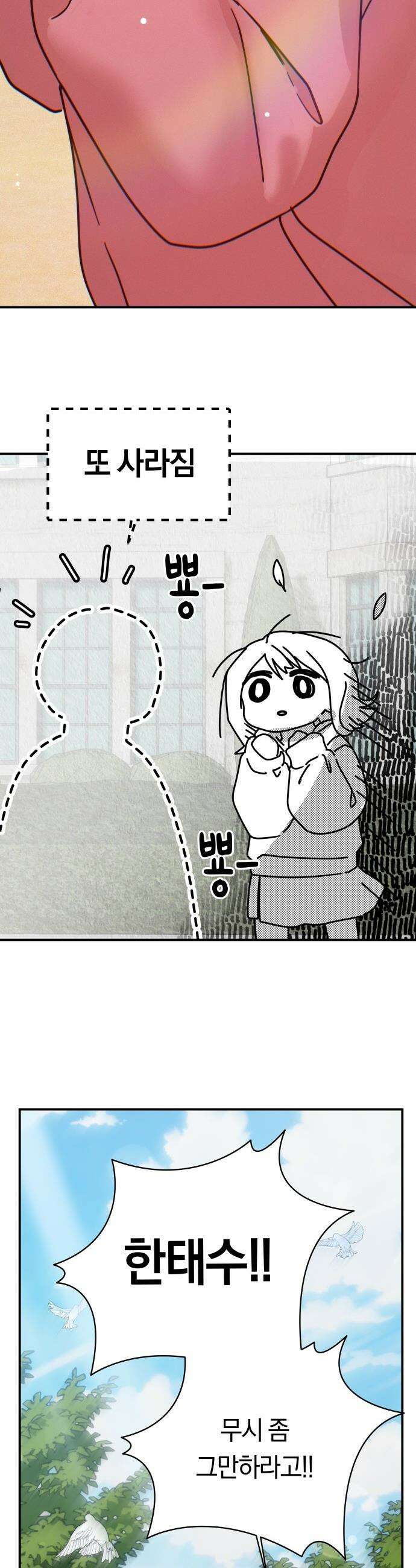 미아가 돌아왔다 - 22 - 선배 49