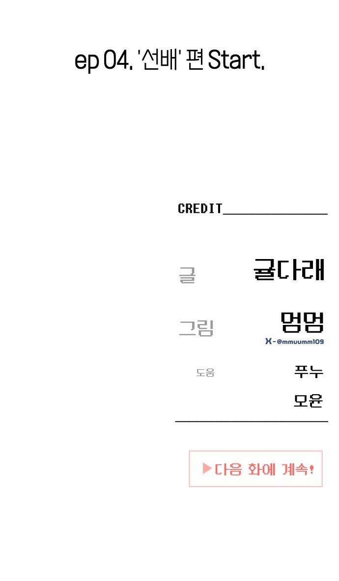 미아가 돌아왔다 - 22 - 선배 53