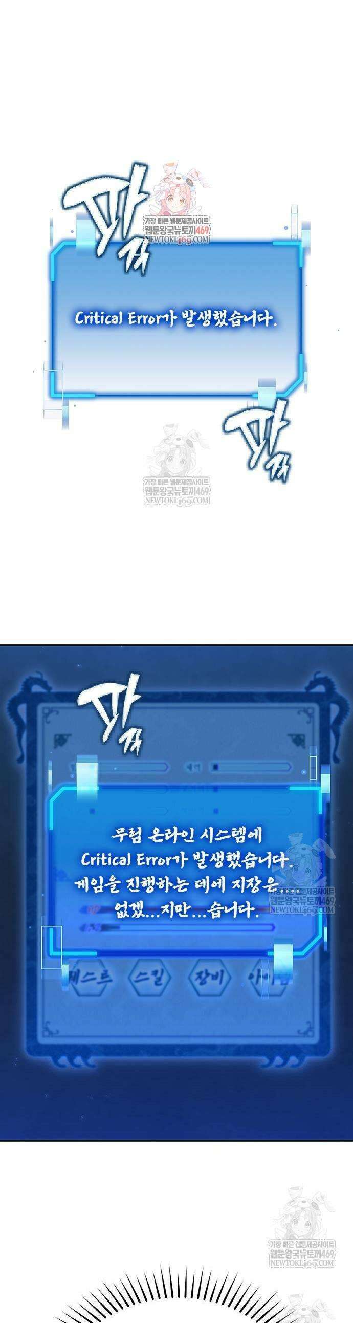 싸이코패스 in 무림 7화 1