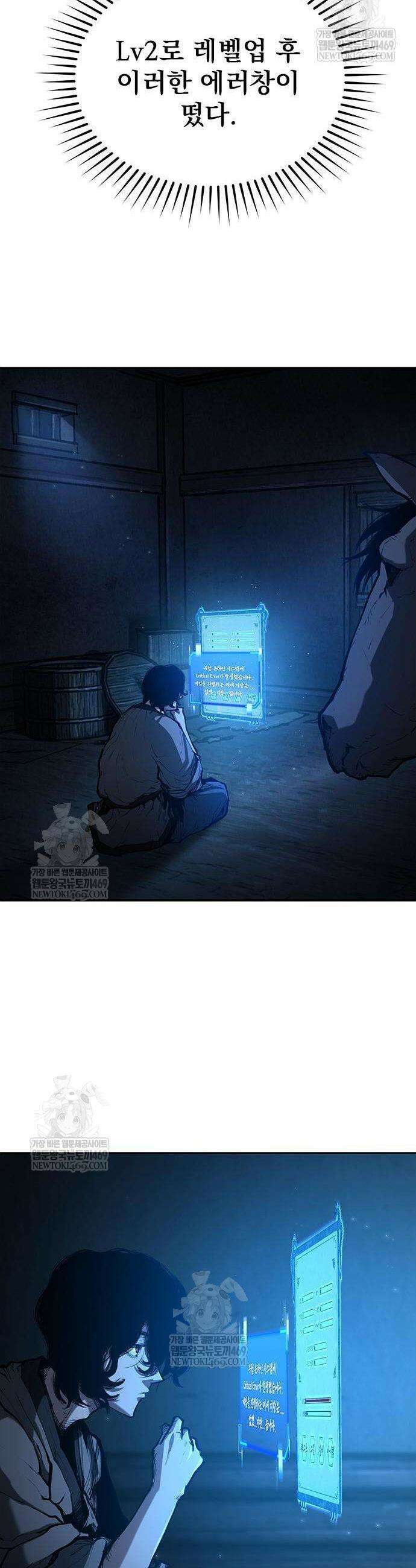 싸이코패스 in 무림 7화 2