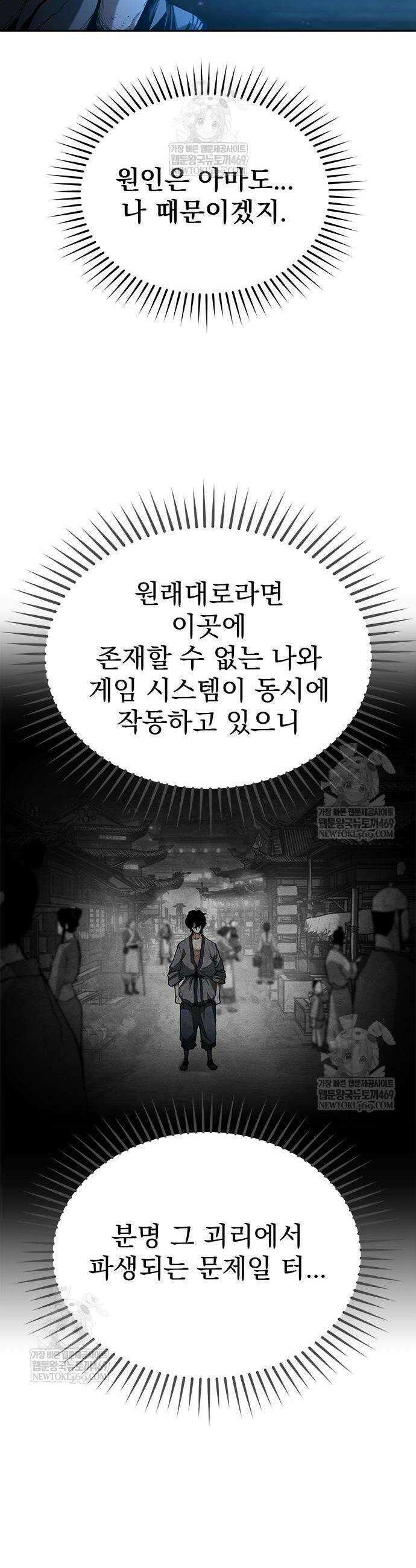 싸이코패스 in 무림 7화 3