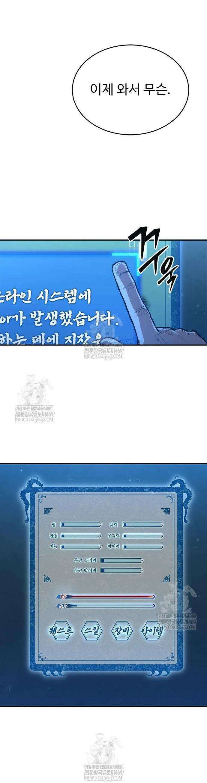 싸이코패스 in 무림 7화 5