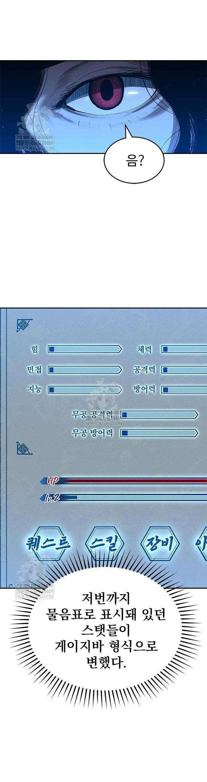 싸이코패스 in 무림 7화 6