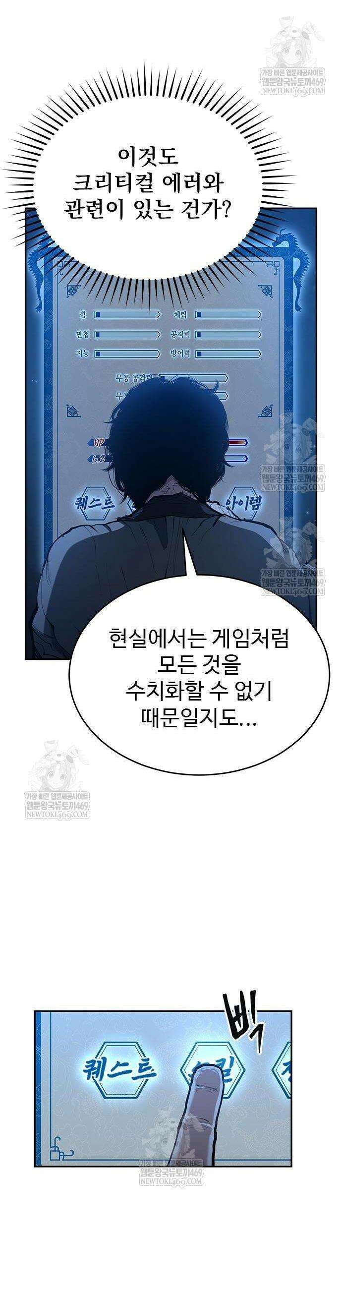 싸이코패스 in 무림 7화 7