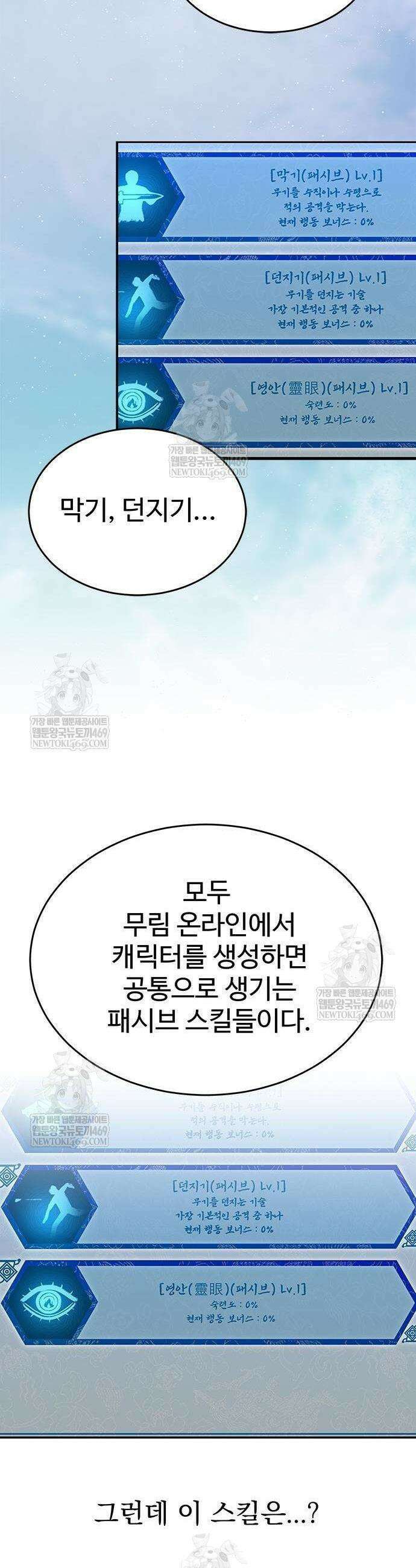 싸이코패스 in 무림 7화 9