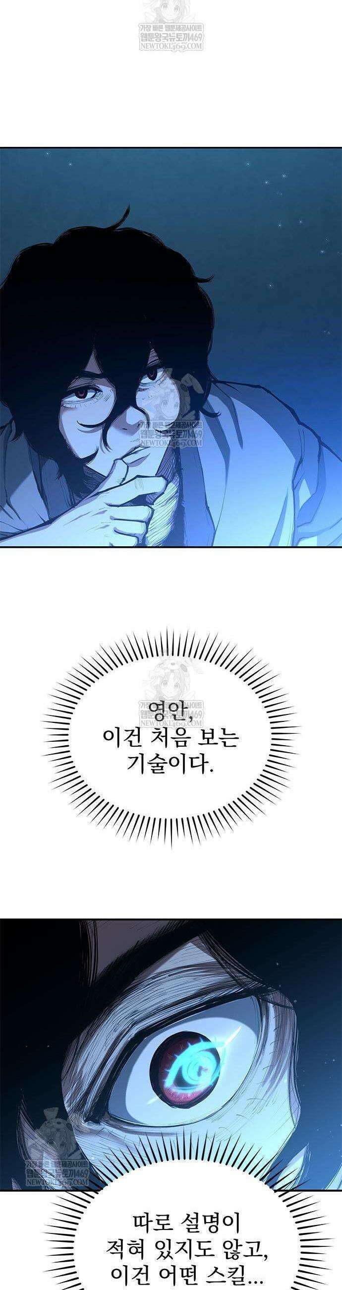 싸이코패스 in 무림 7화 10