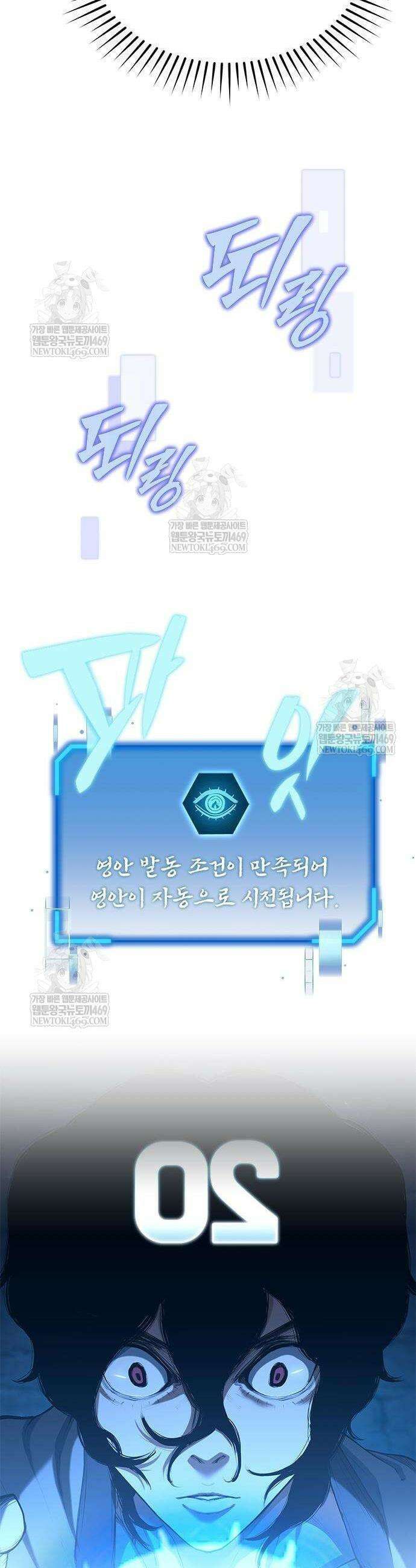 싸이코패스 in 무림 7화 11