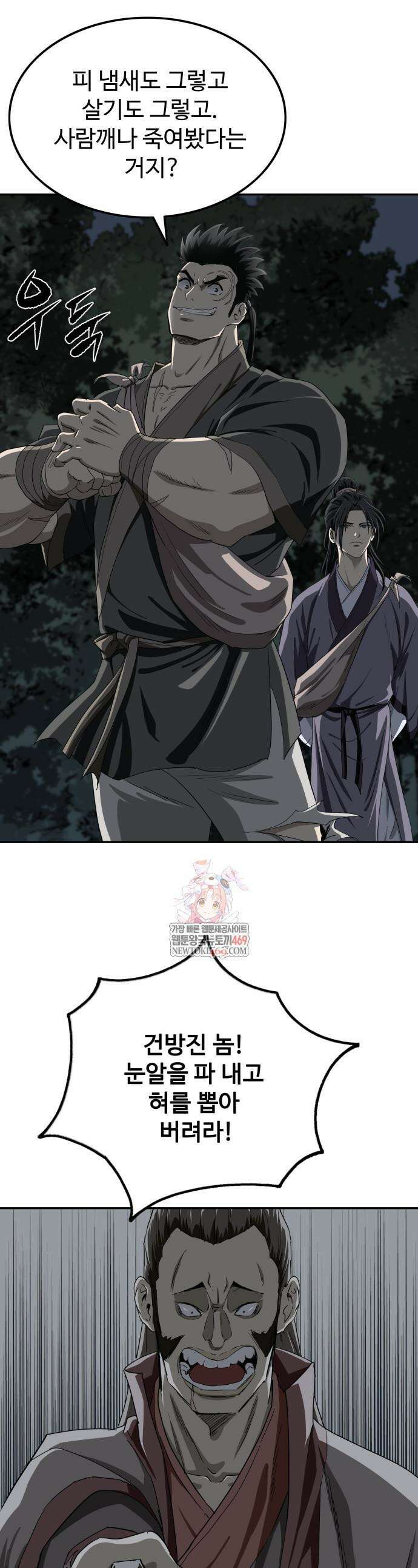 마도제일검 6화 1