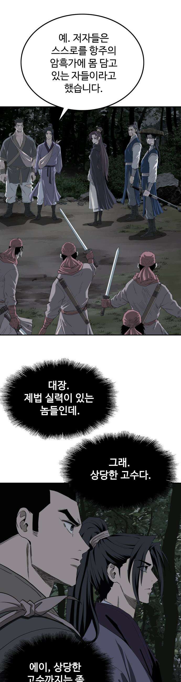 마도제일검 6화 9