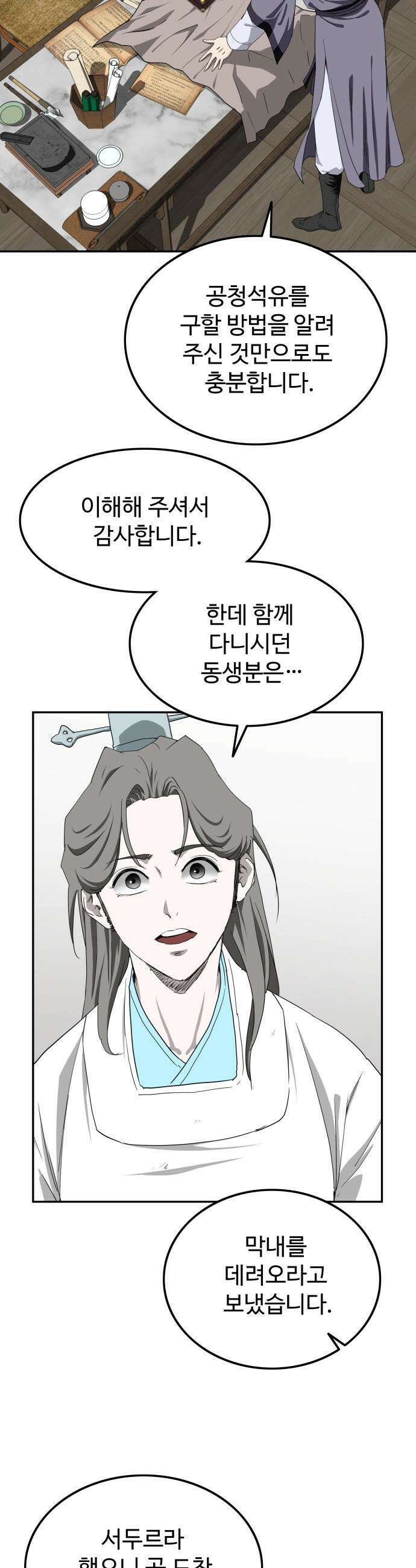 마도제일검 6화 38