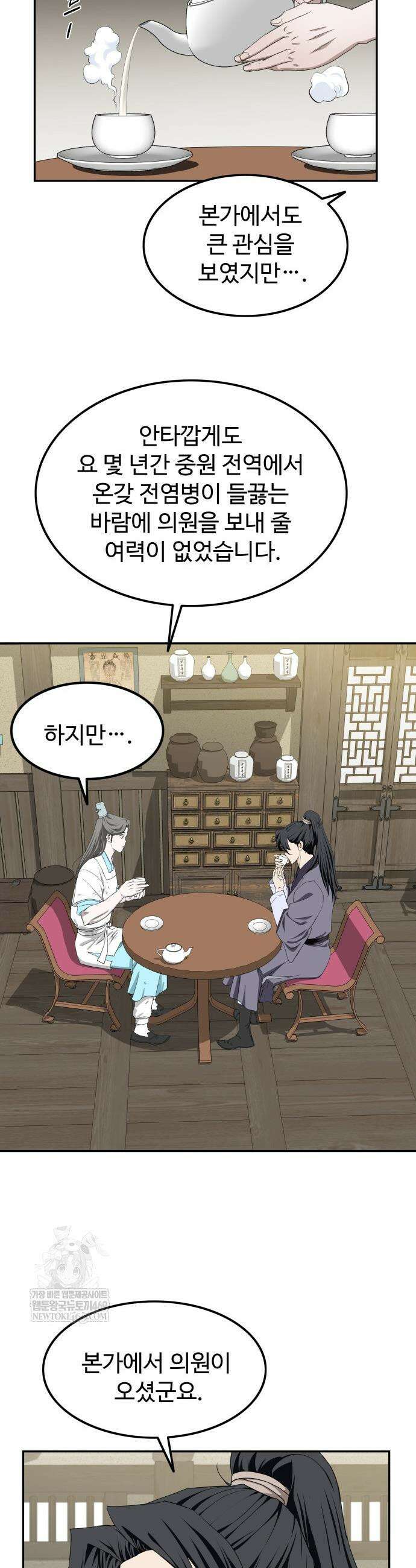 마도제일검 6화 44