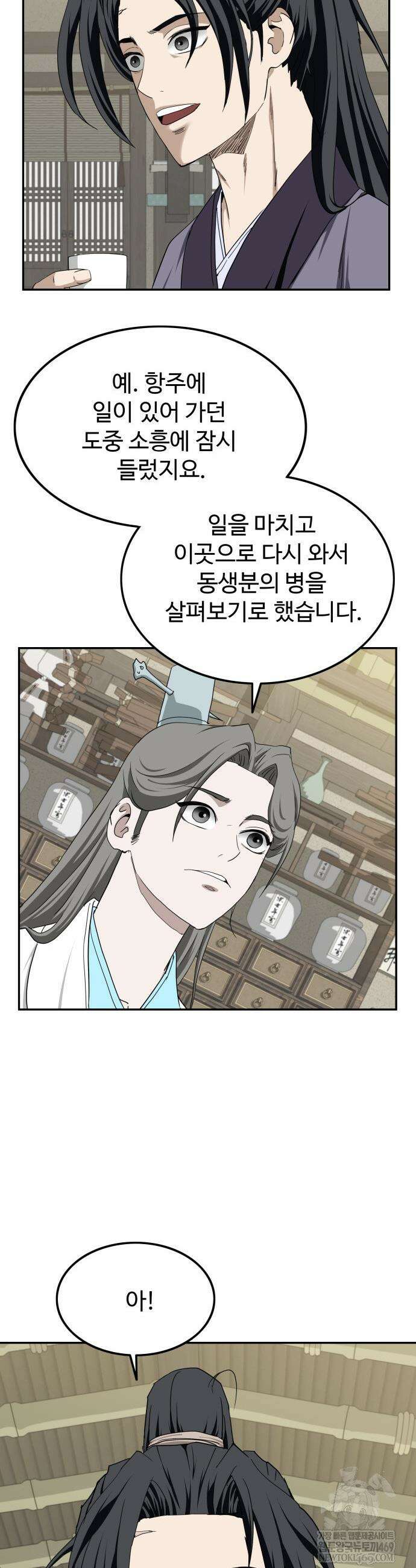 마도제일검 6화 45