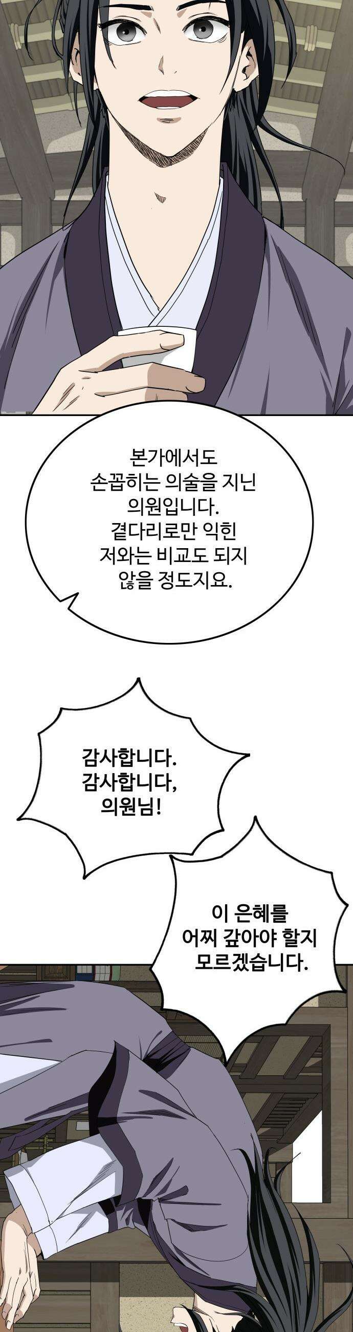 마도제일검 6화 46