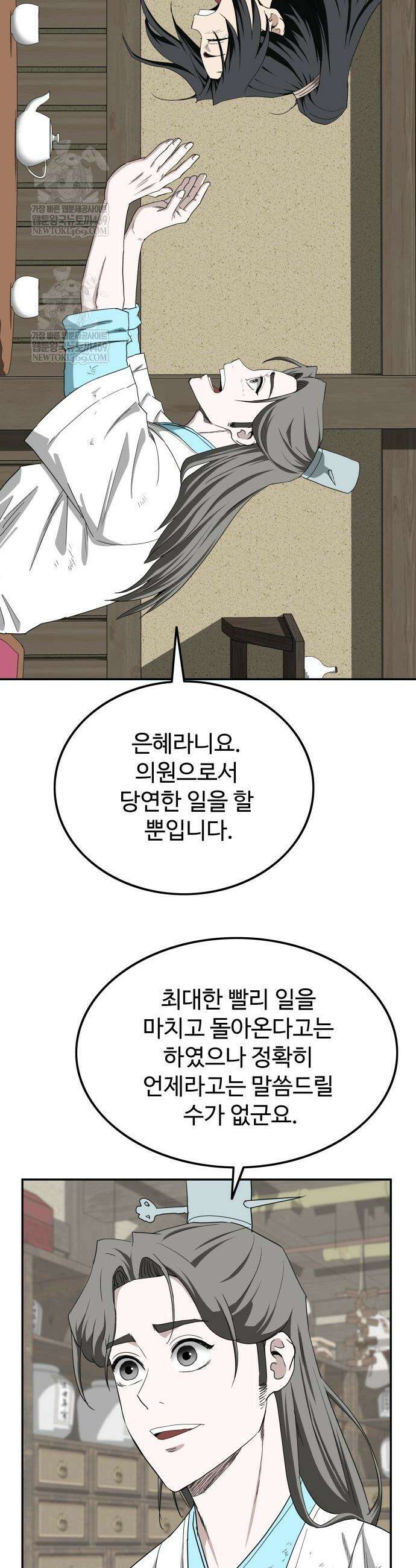 마도제일검 6화 47