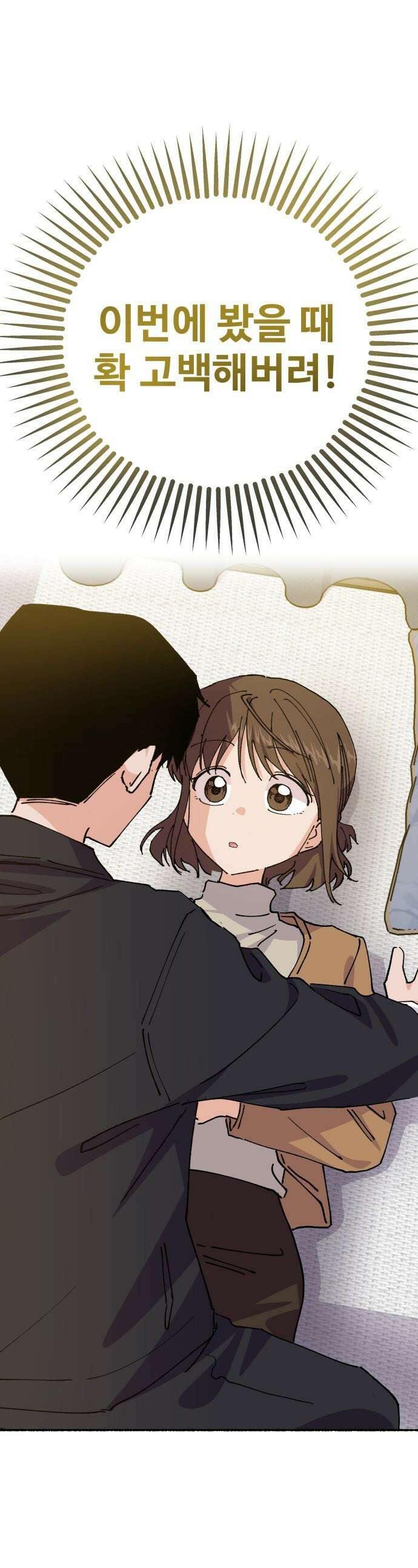 말숙이를 부탁해 - 128화 두근두근 두근거려 (2) 1